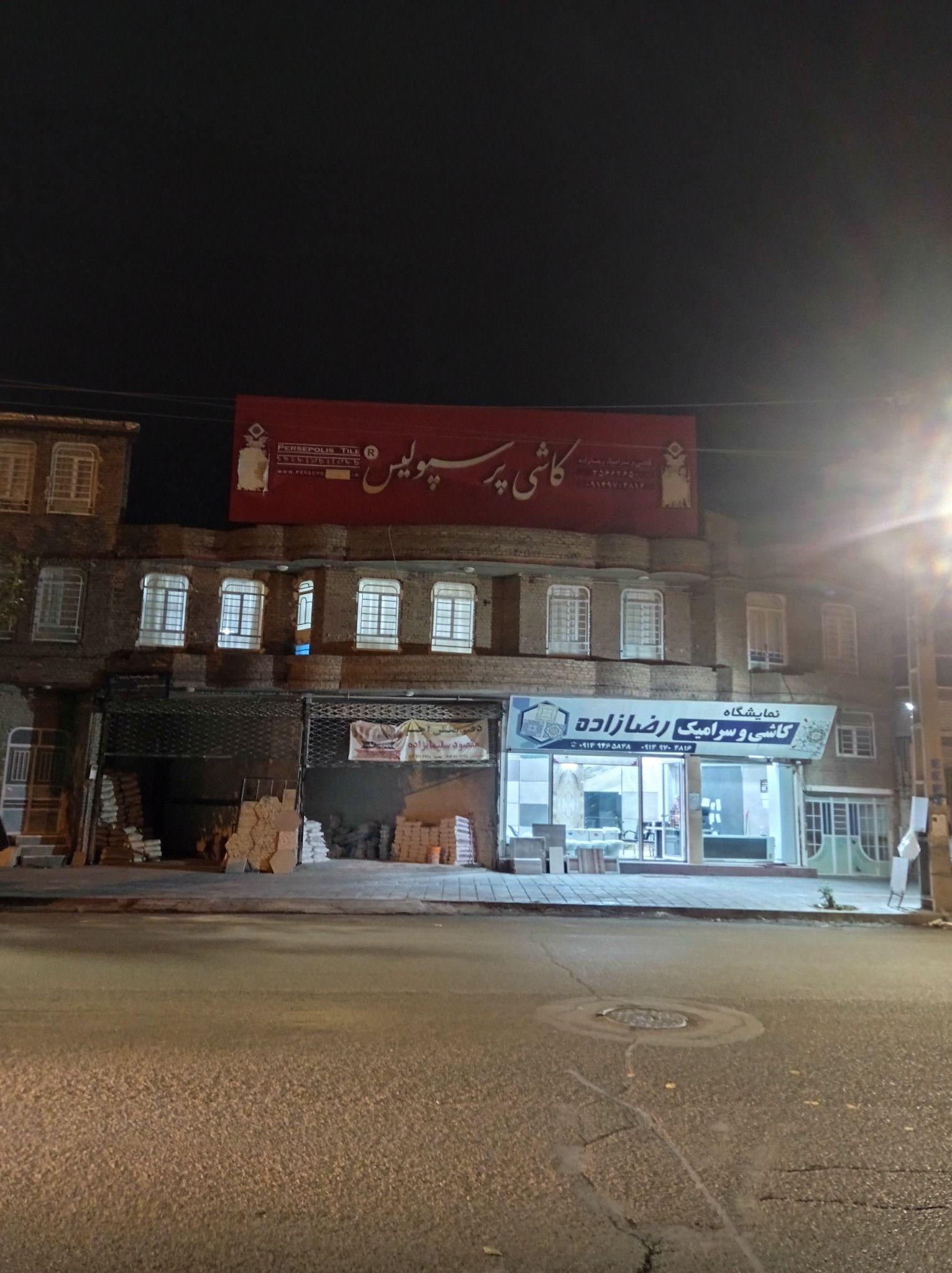 کاشی و سرامیک رضازاده