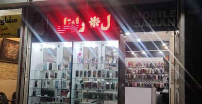 موبایل سامان