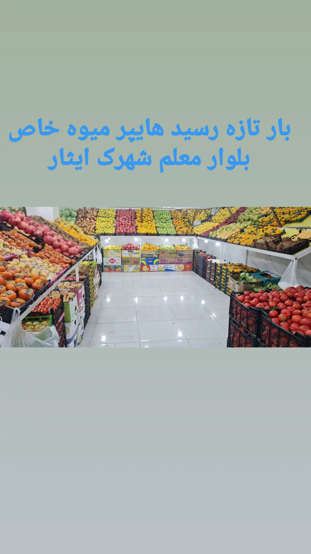 هایپر میوه خاص
