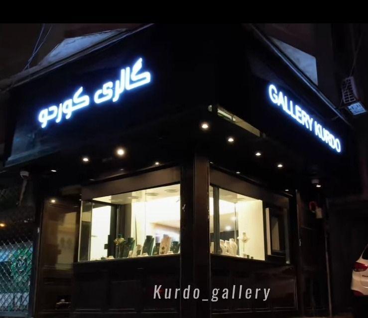 گالری کوردو