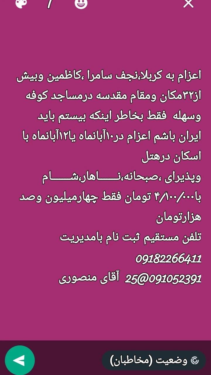 تورزیارتی خاطره ساز غدیر