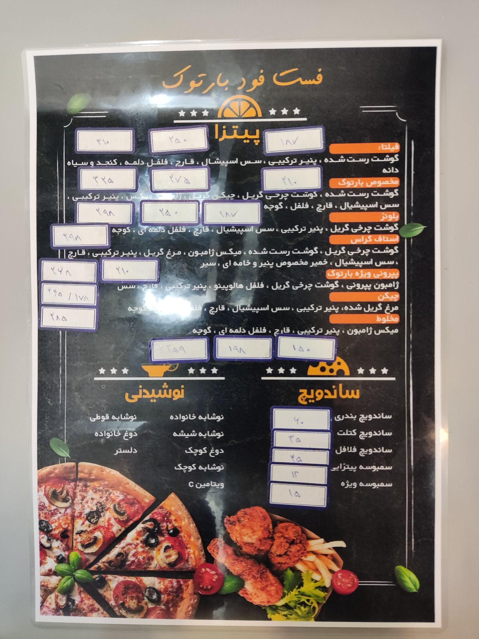 فست فود بارتوک