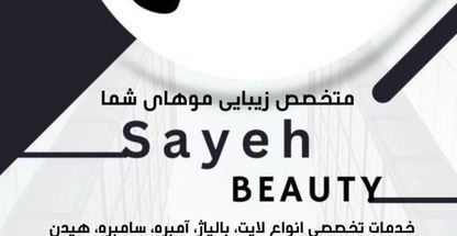 رنگ و لایت سایه بیوتی