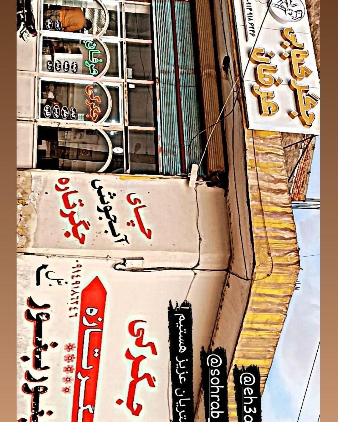 جگرکبابی عرفان