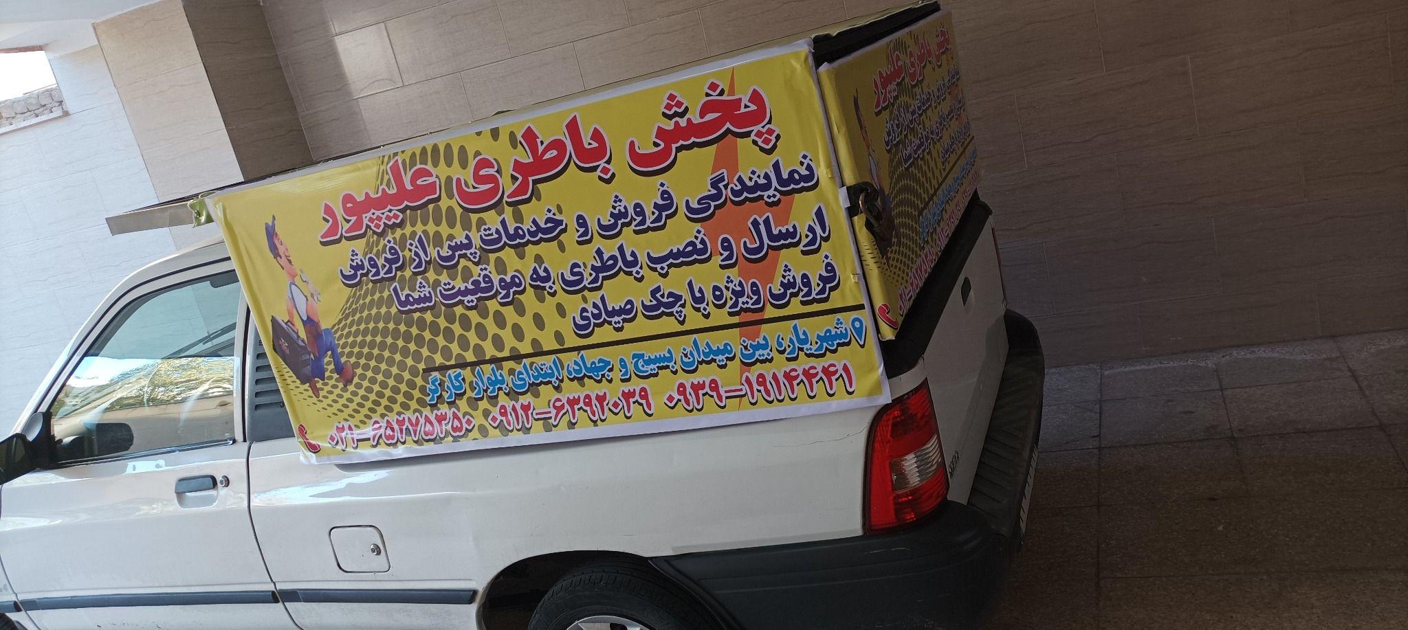 فروشگاه باتری علیپور