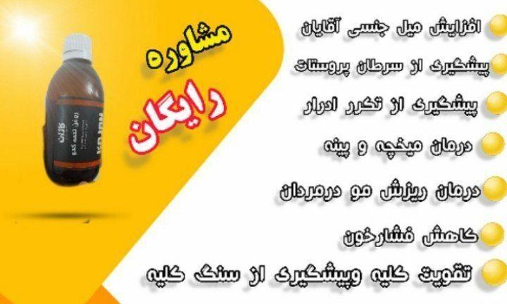 فروش انواع روغن های درمانی