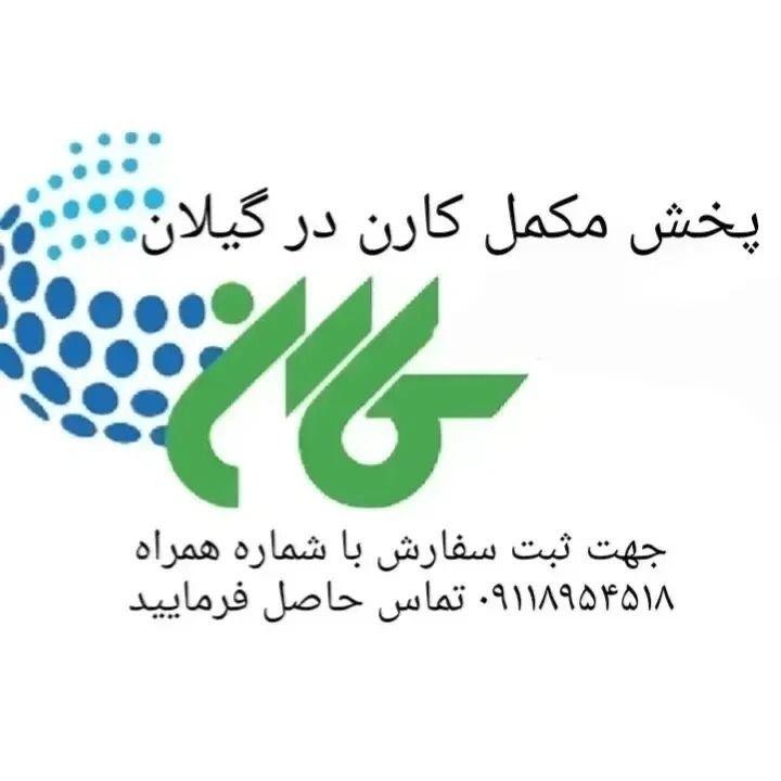 پخش مکمل های بدنسازی کارن