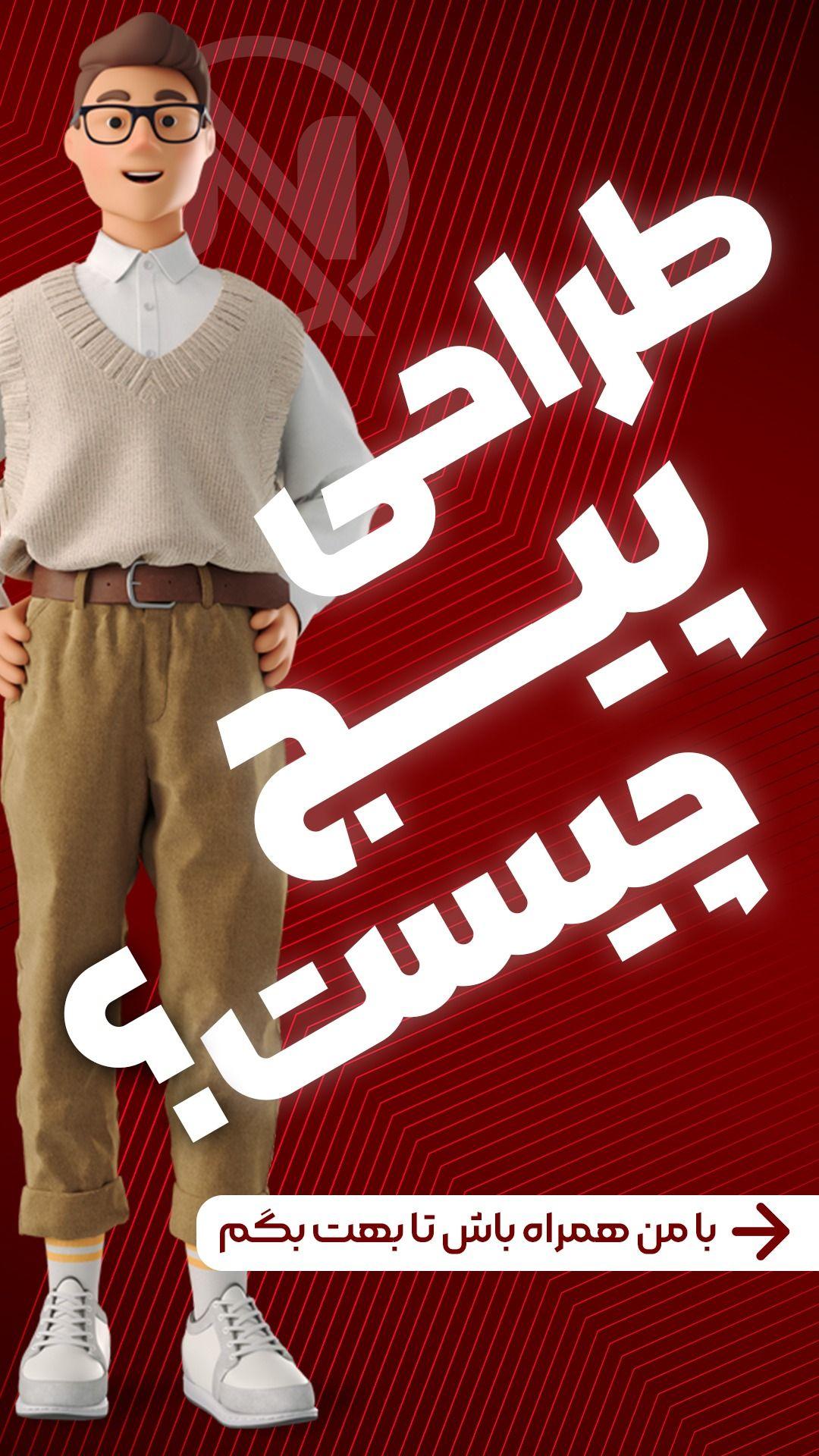 طراح پیج اینستاگرام