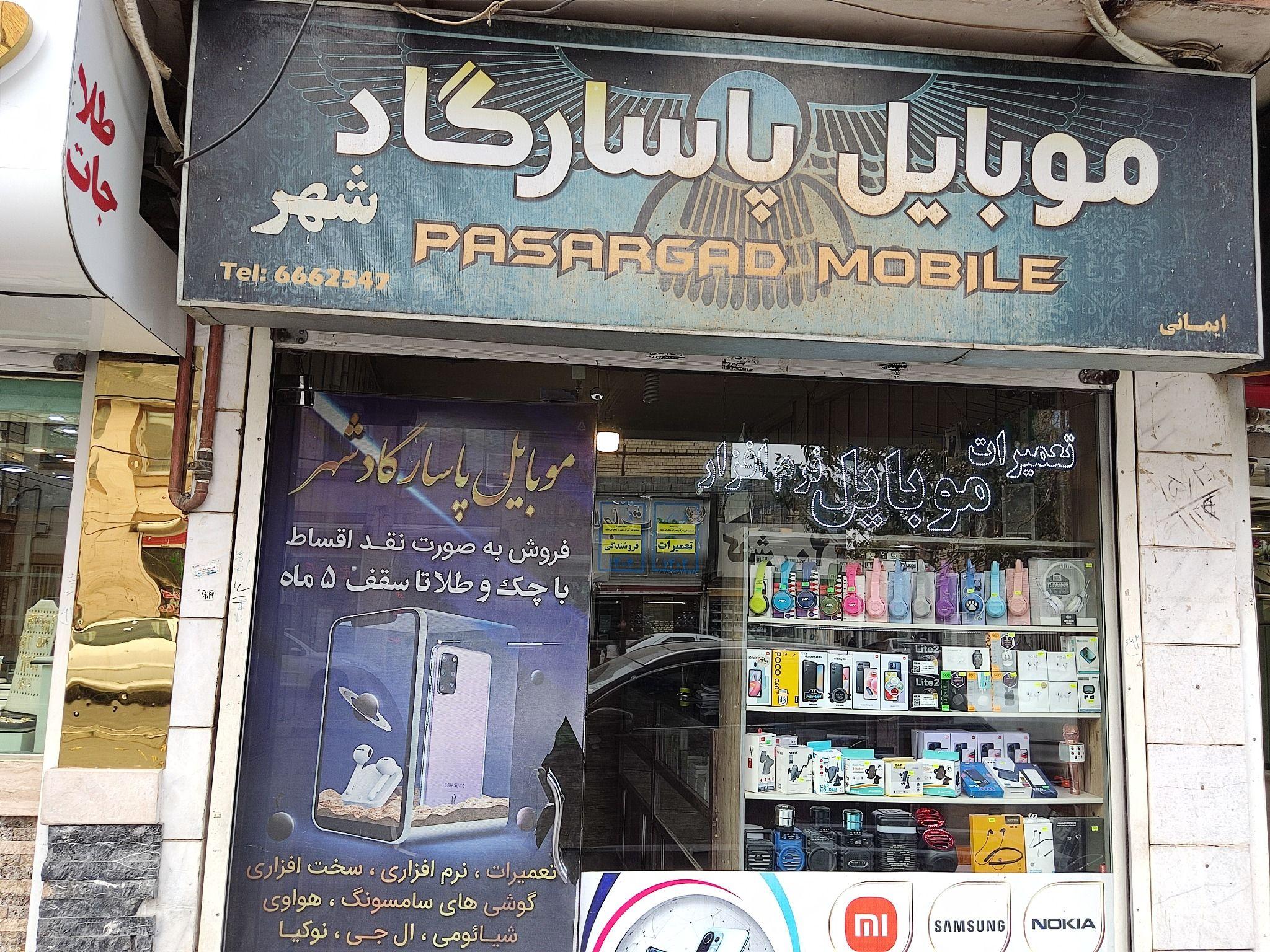 موبایل پاسارگاد شهر