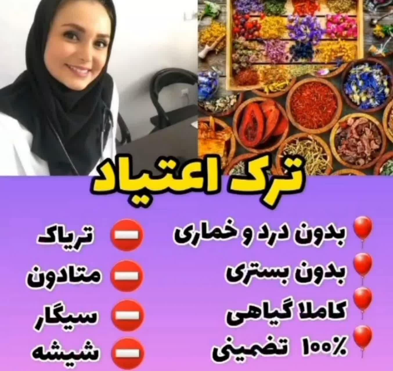 کلینیک ترک اعتیاد طبیبستان