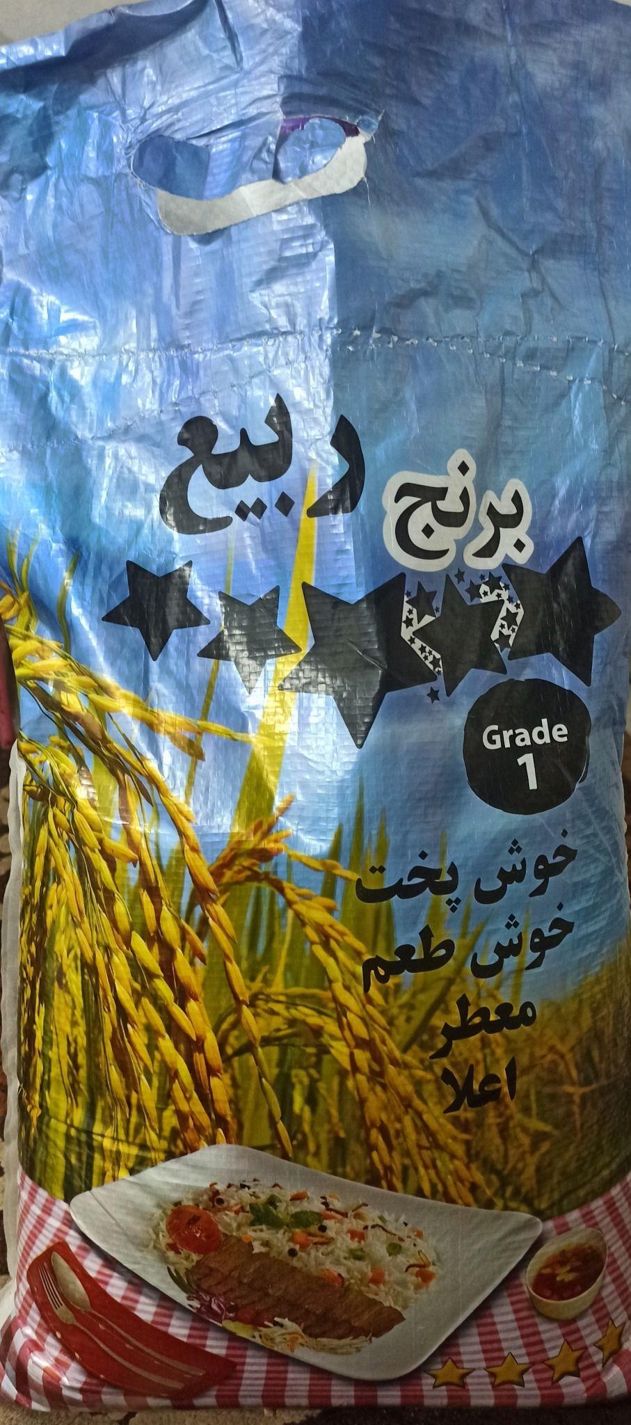 فروش برنج معطر ربیع