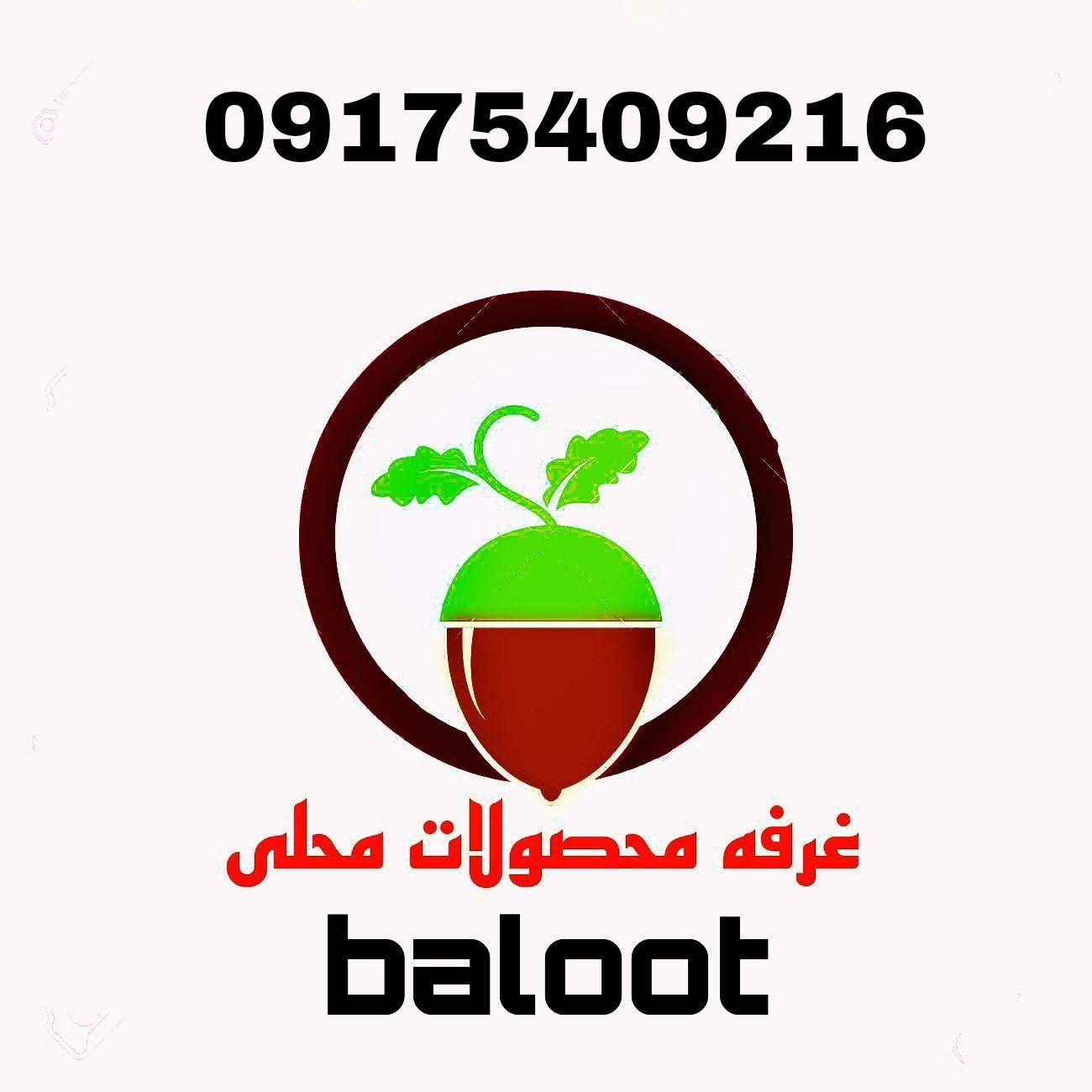 محصولات محلی( بلوط پلاس )