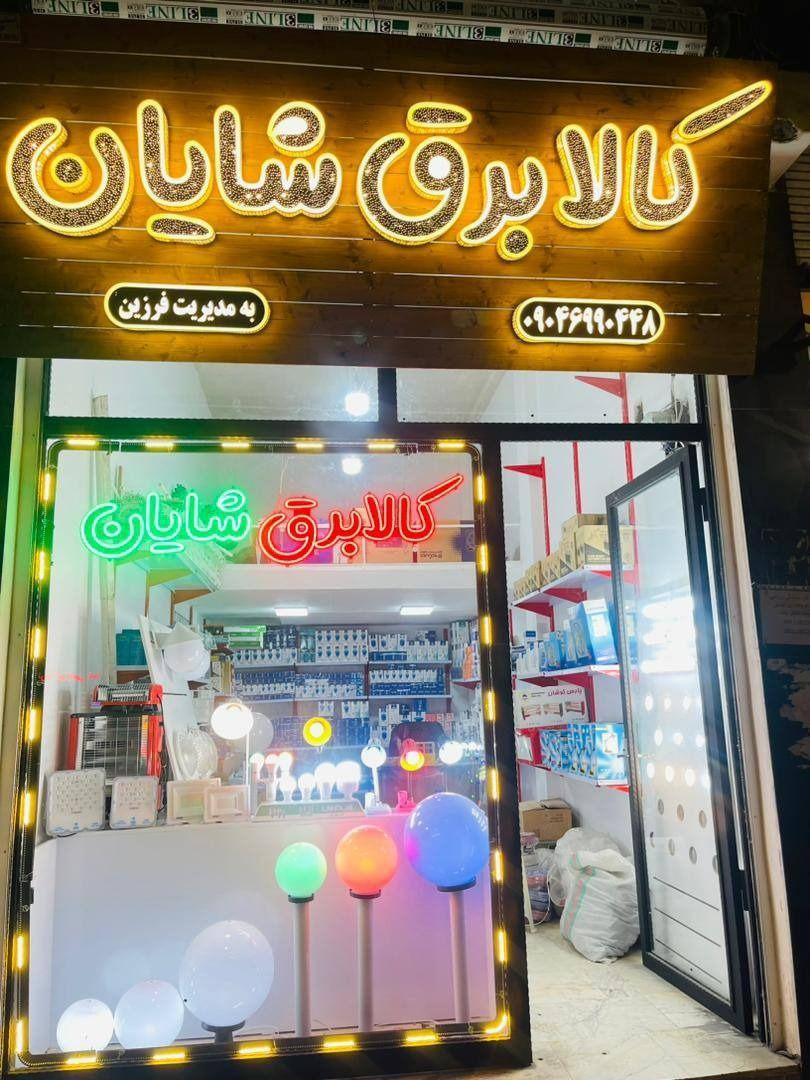 کالا برقرشایان