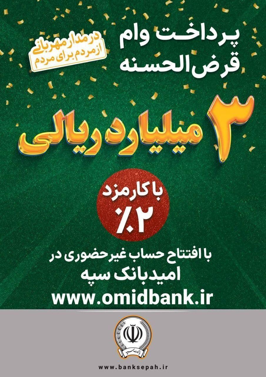 بانک سپه شعبه شهید کاوه شیراز