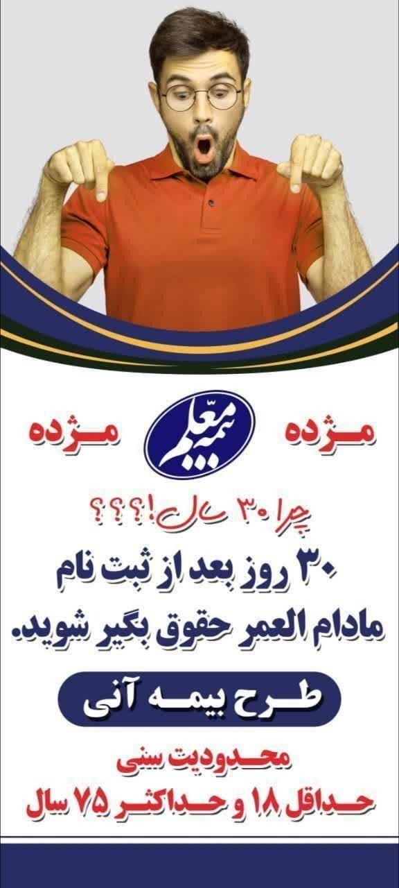 بیمه معلم شهرستان مهاباد(نمایندگی طاهری)