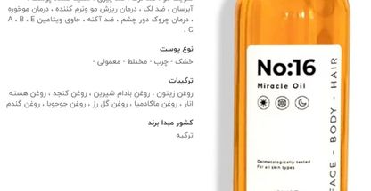 روغن جوانساز و ضد پیری صورت و اسکراپ