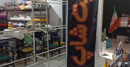 پرچم  ساحلی