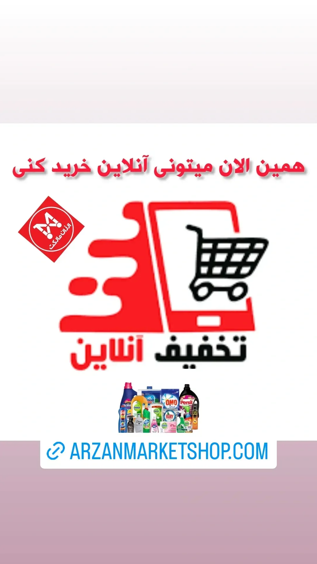 فروشگاه آنلاین ارزان مارکت