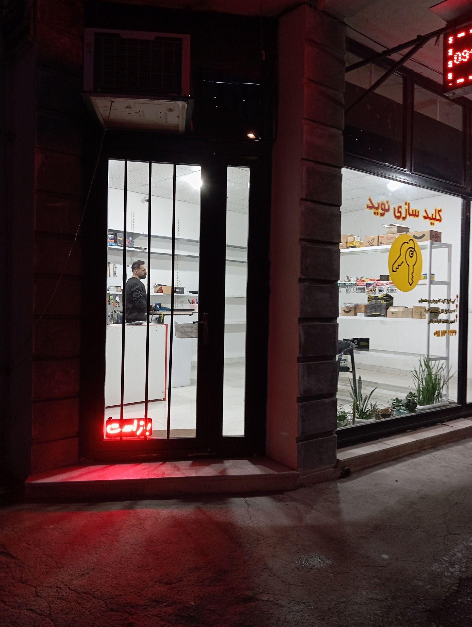 کلیدسازی نوید آستارا