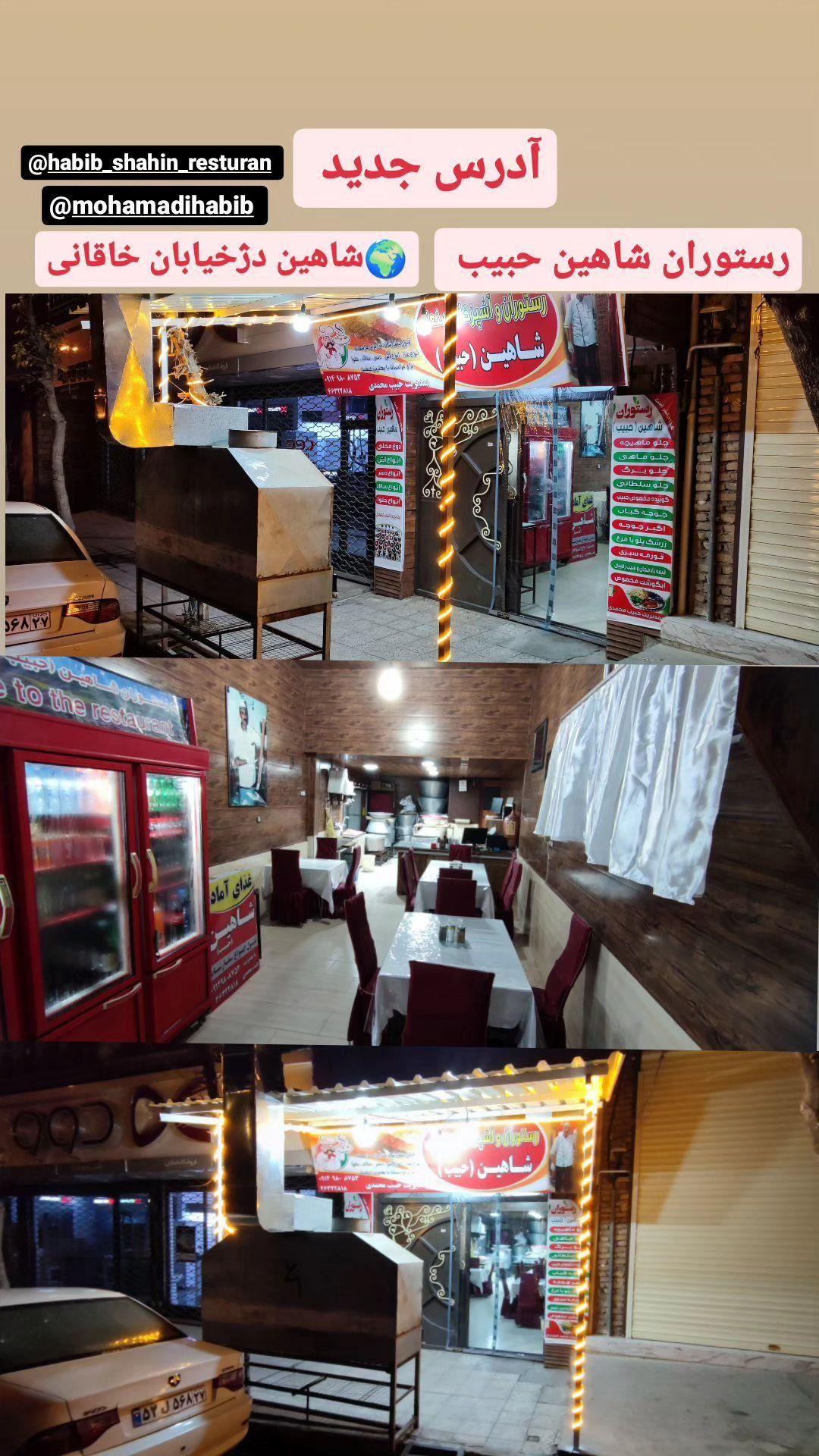 رستوران و آشپزخانه صنعتی شاهین حبیب