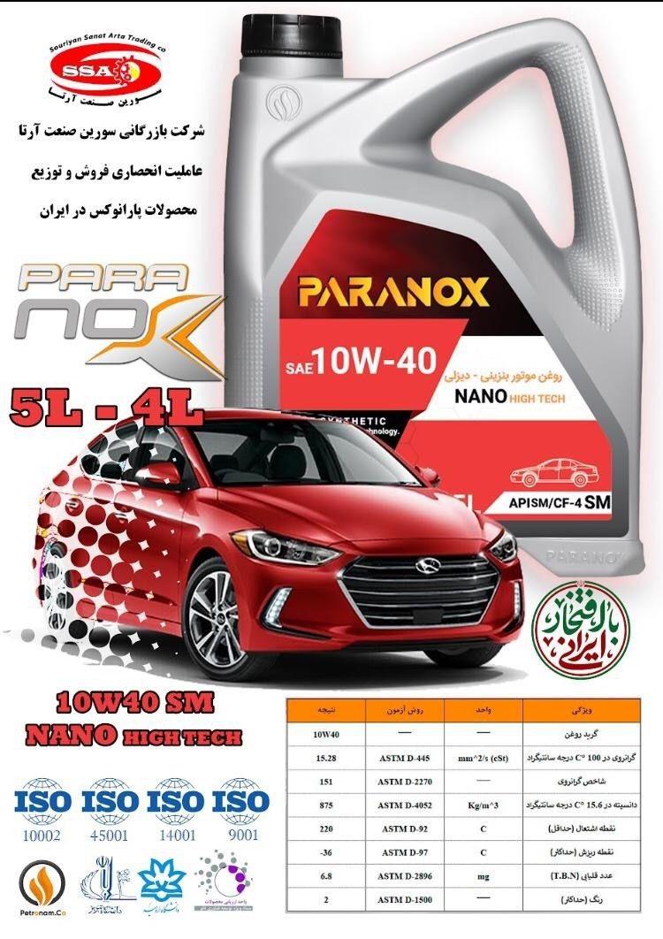 روغن موتور نانو پارانوکس