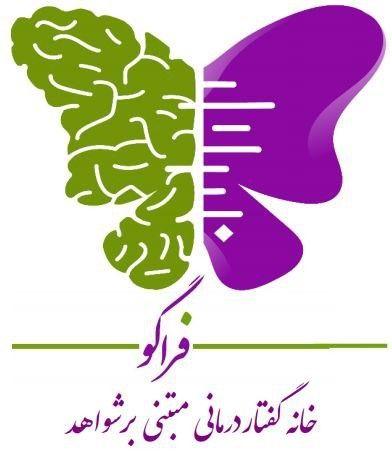 کلینیک گفتاردرمانی فراگو