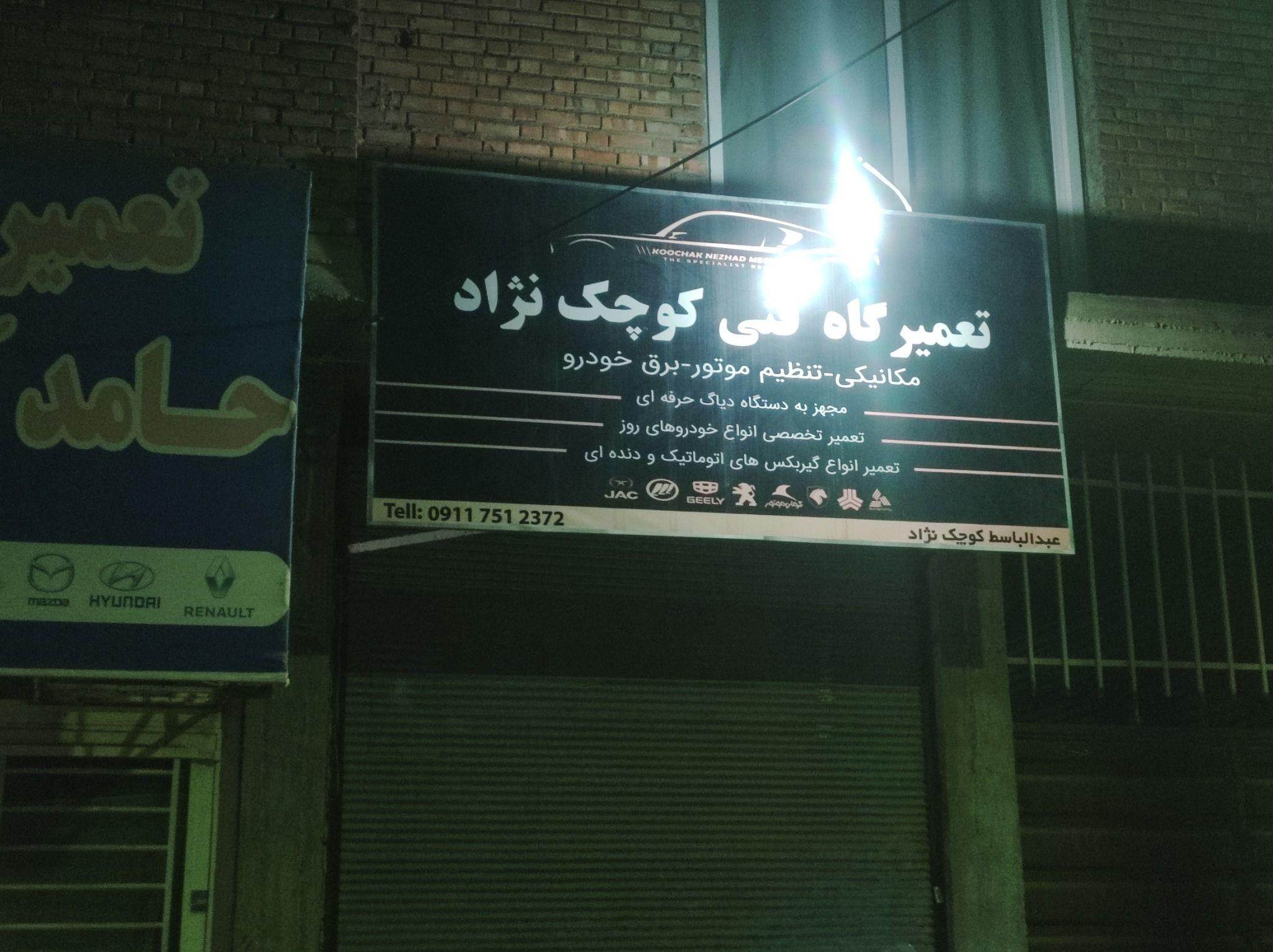 تعمیرگاه تخصصی خودروهای چینی