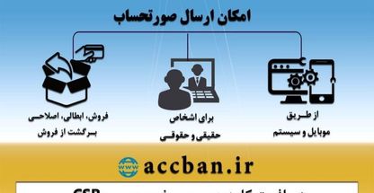 نرم افزار سامانه مودیان نمایندگی زاهدان