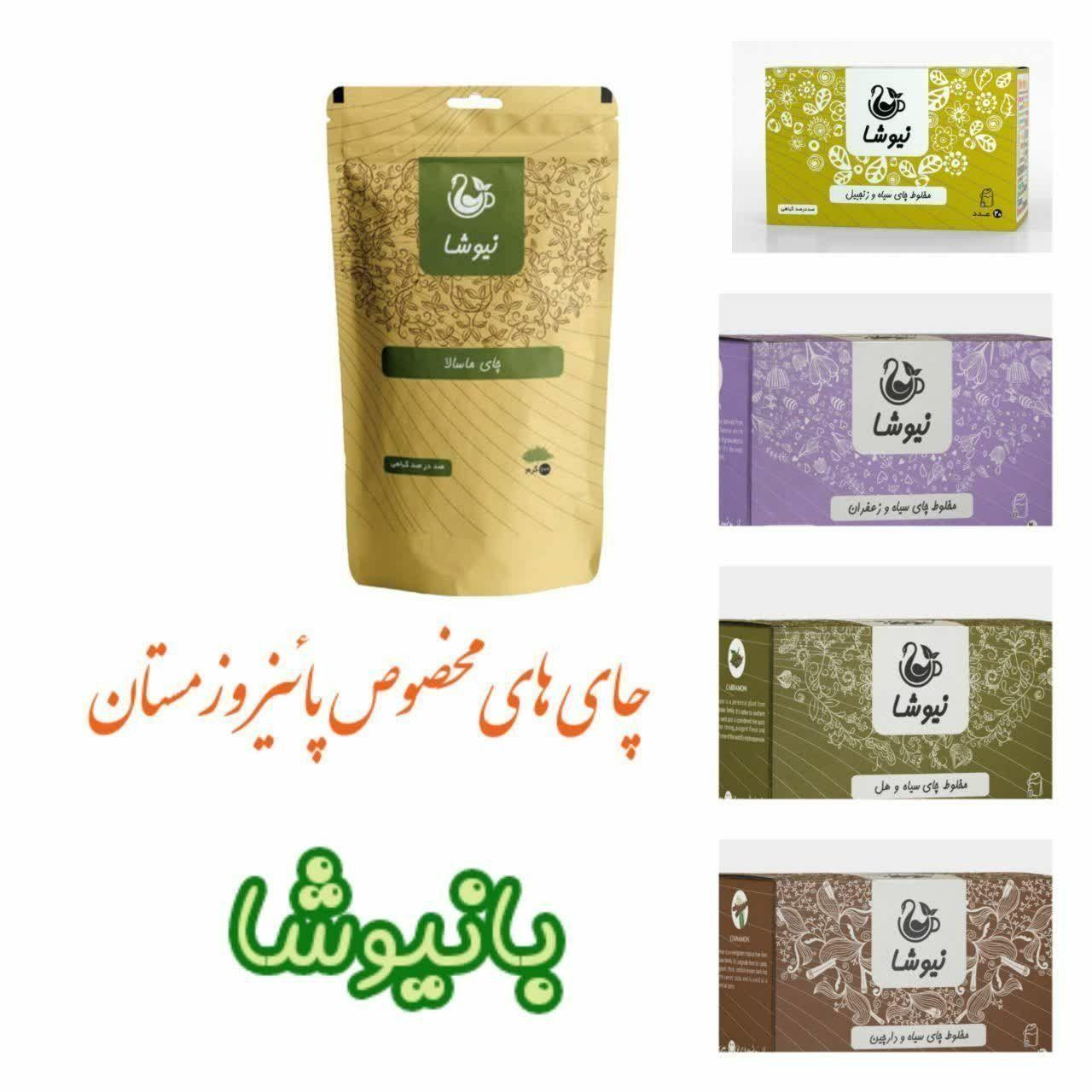 دمنوش های نیوشا