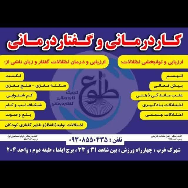 گفتاردرمانی طلوع