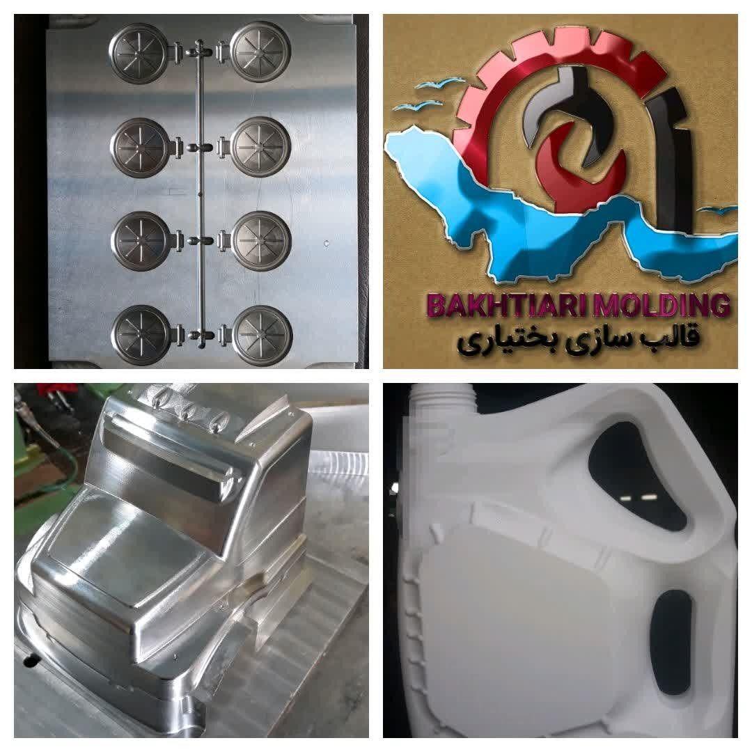 قالبسازی و تراشکاری بختیاری