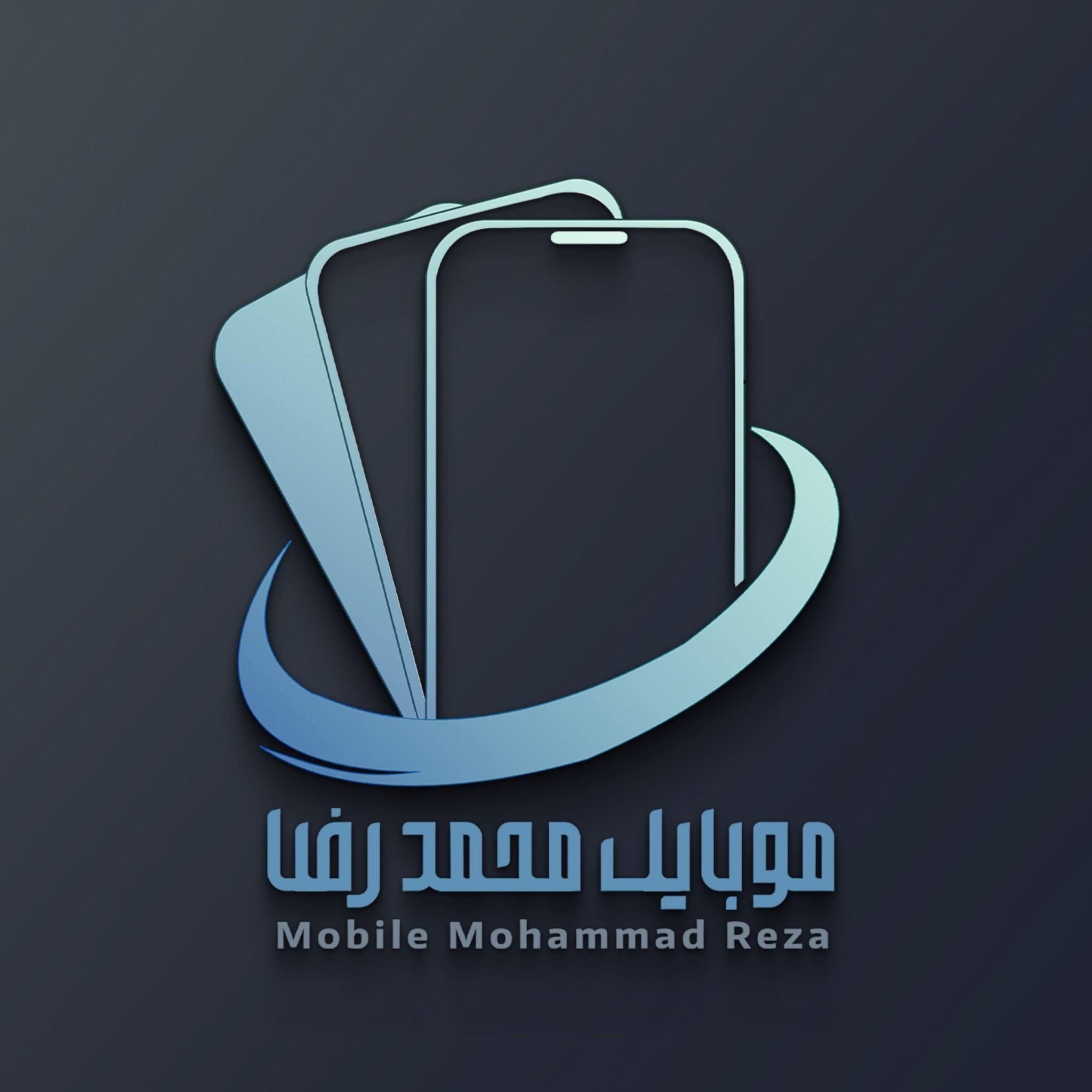 موبایل محمدرضا