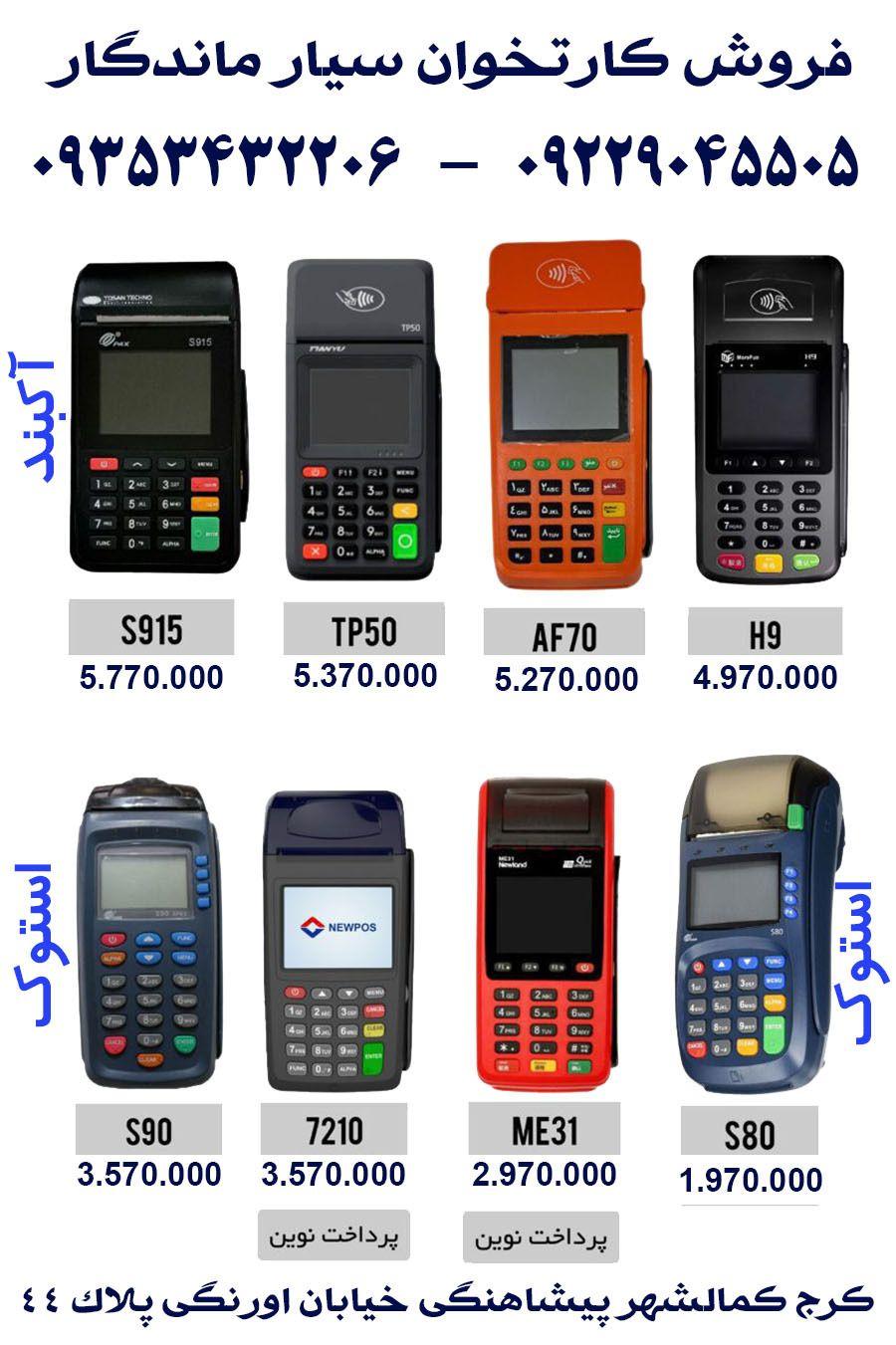 نمایندگی کارتخوان سیار ماندگار