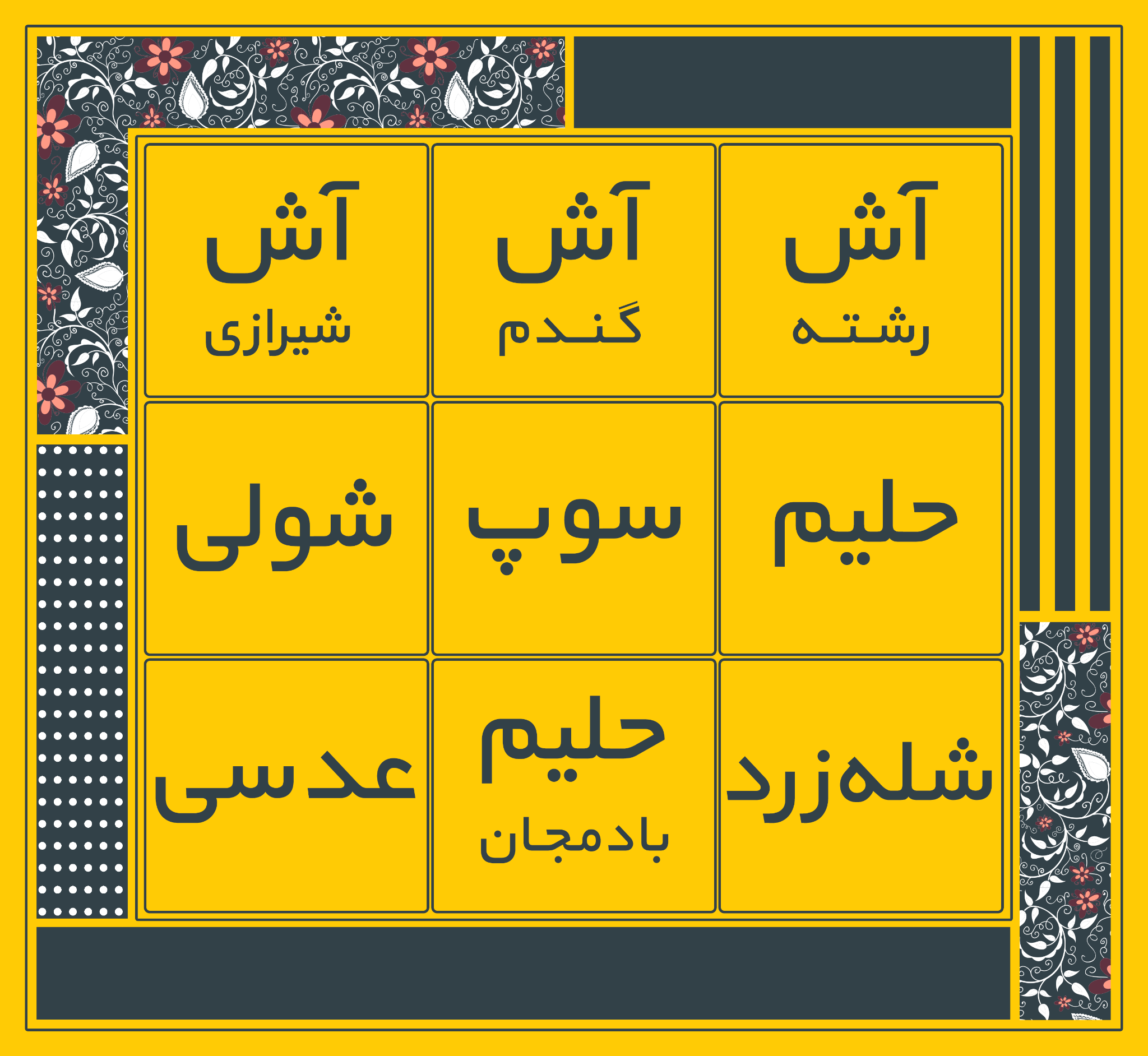 آش پزباشی (شعبه رزمندگان)