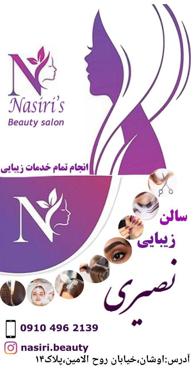 سالن زیبایی نصیری