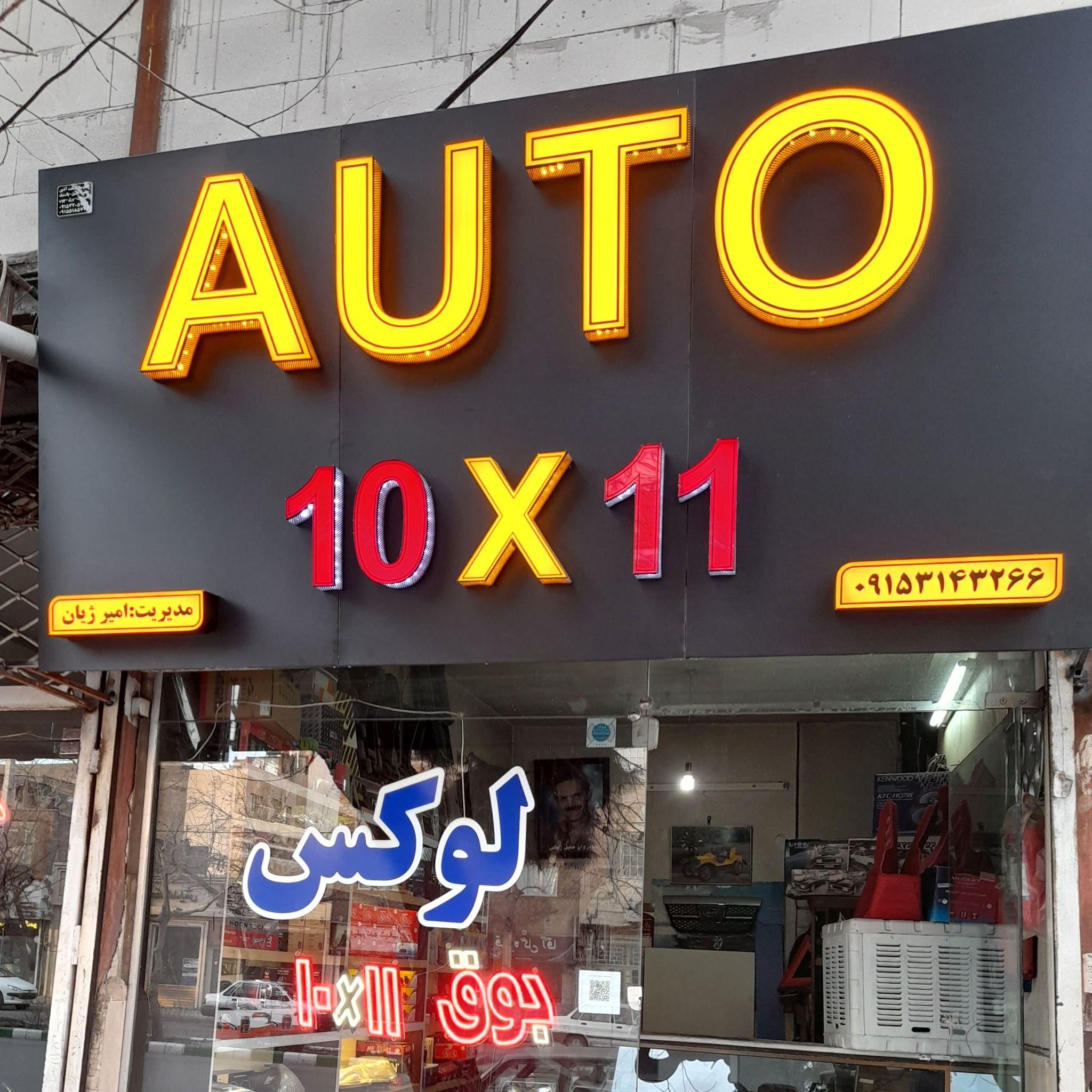 بوق۱۰۱۱امیرژیان