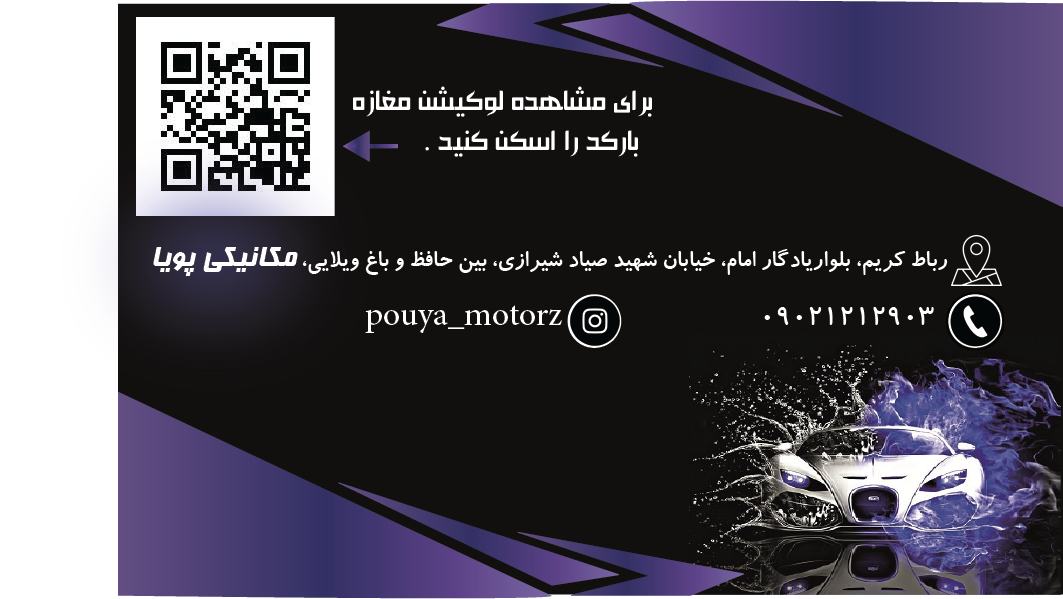 خدمات خودرویی (مکانیکی پویا)