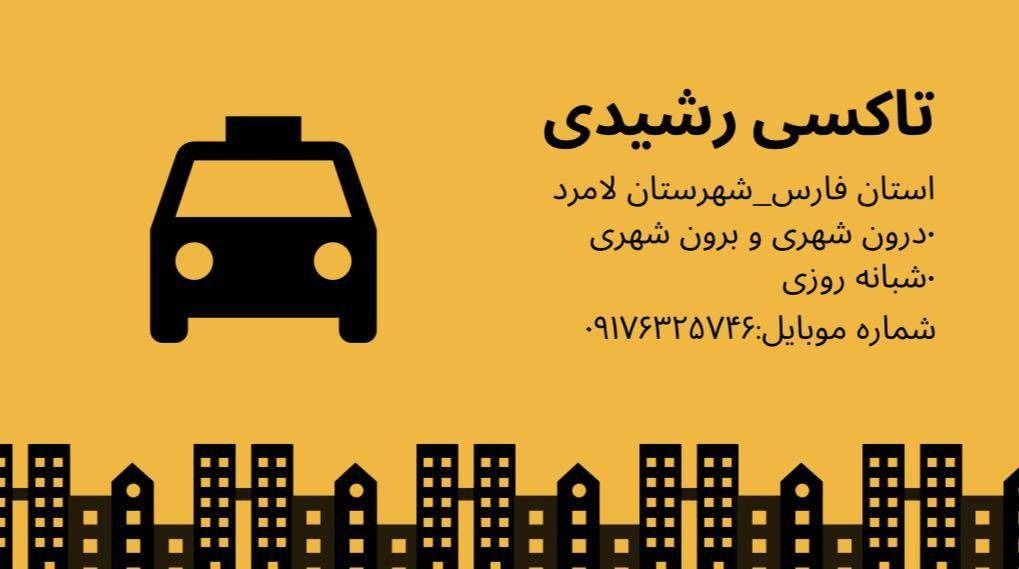تاکسی رشیدی
