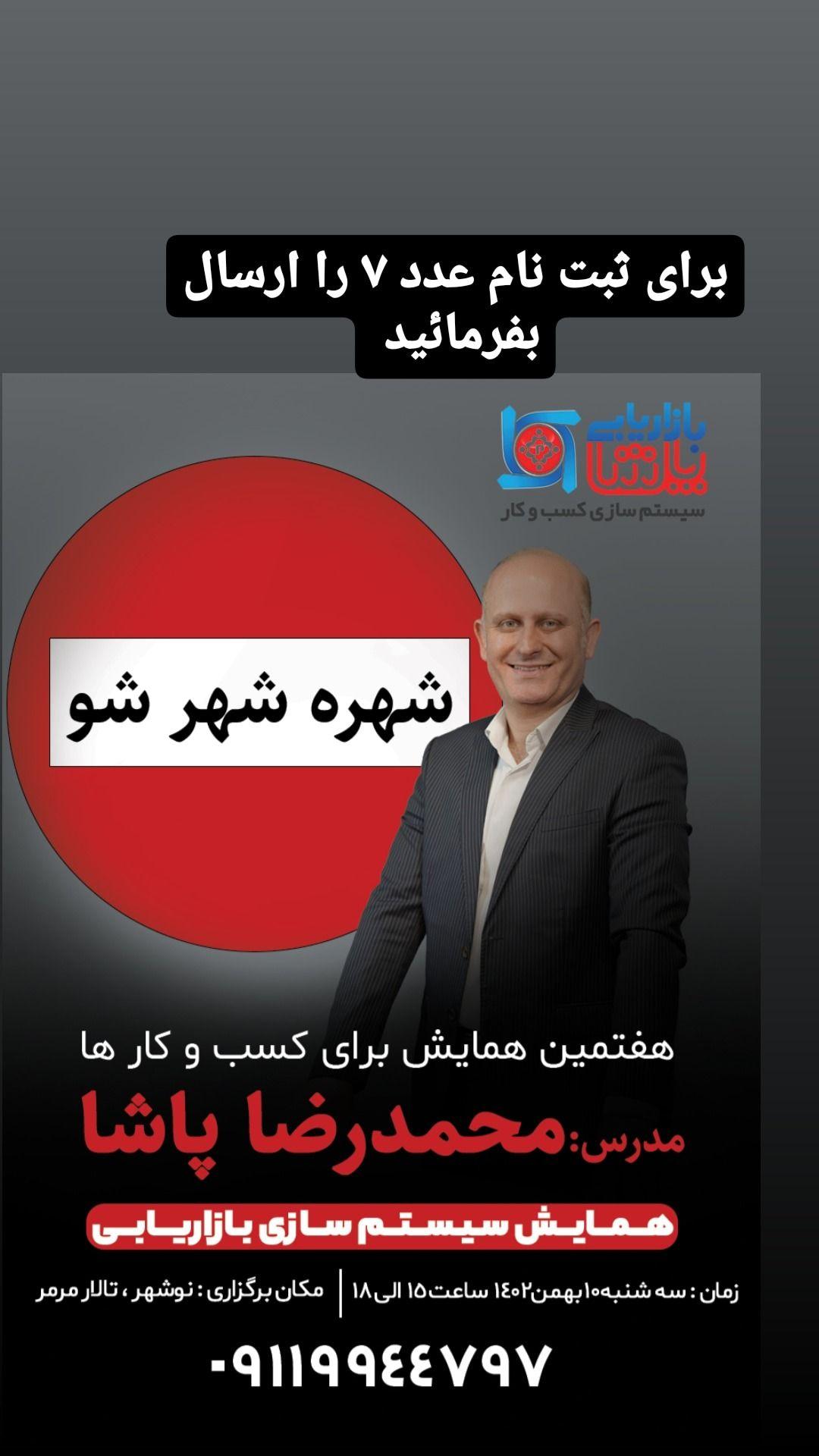 مشاوره کسب و کار آقاجانی پور