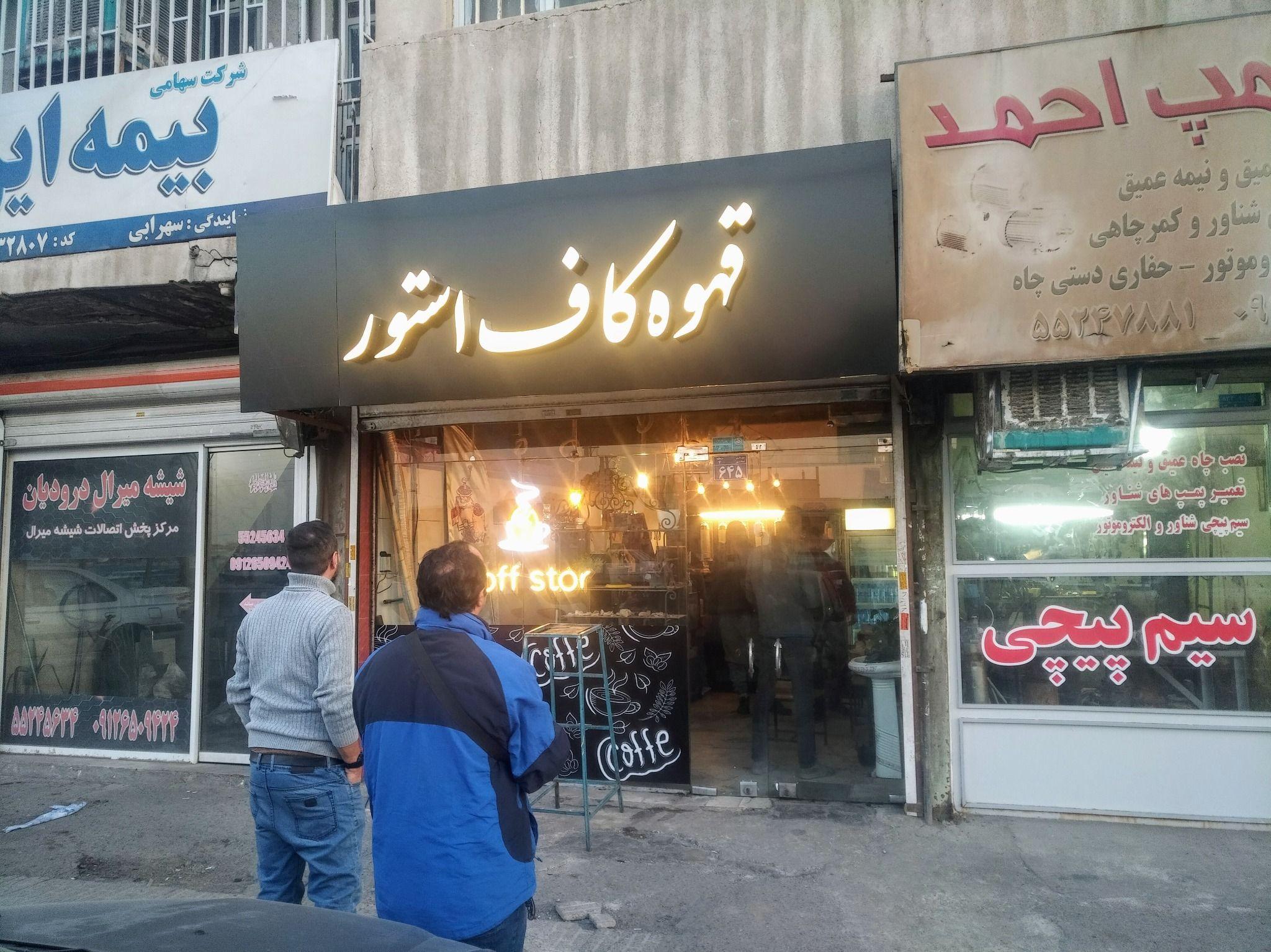 قهوه کاف استور