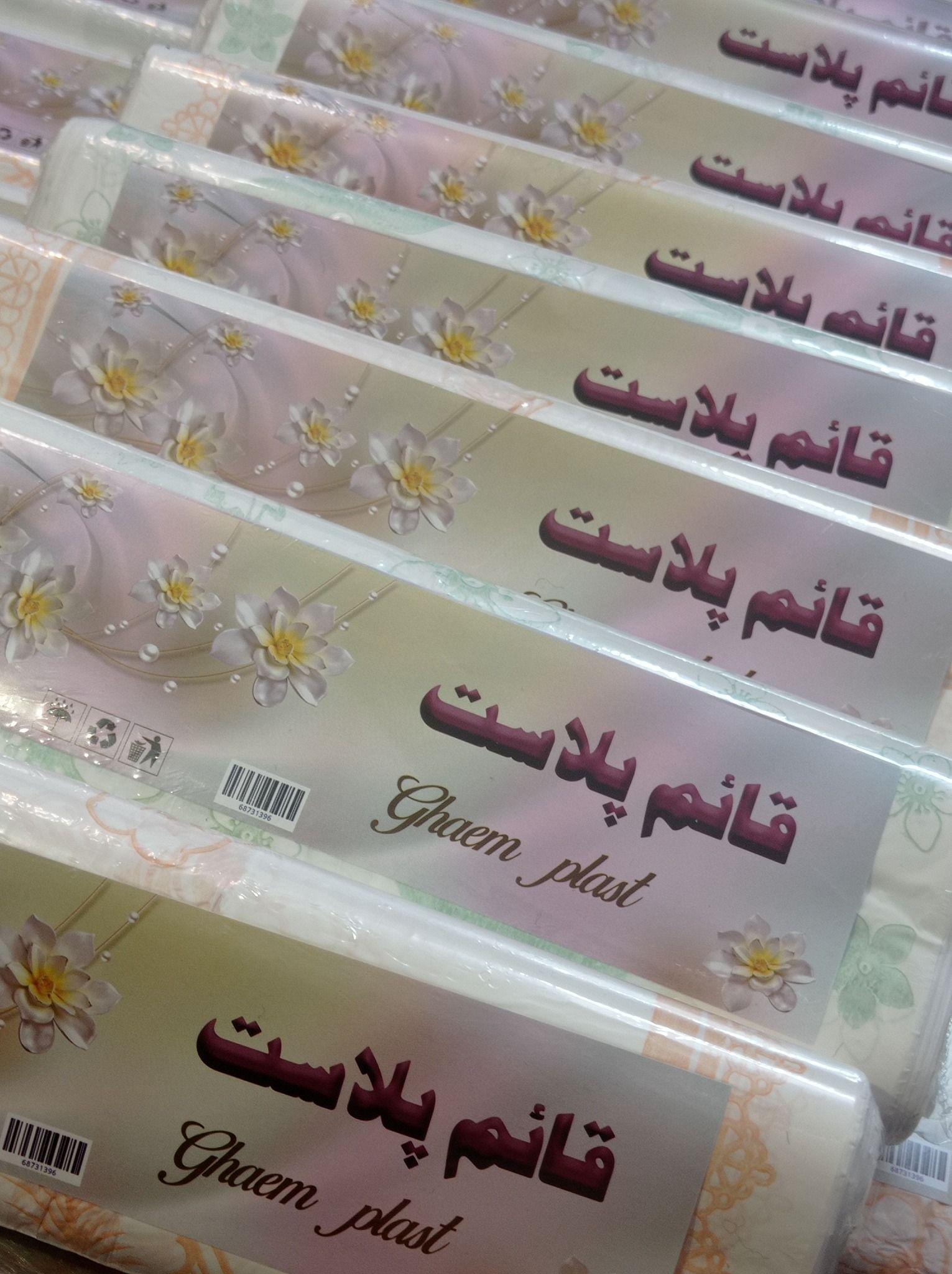 سفره یکبار مصرف قائم