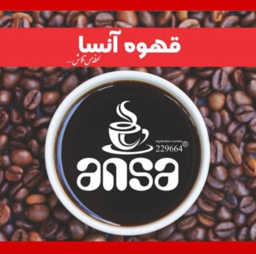 قهوه آنسا
