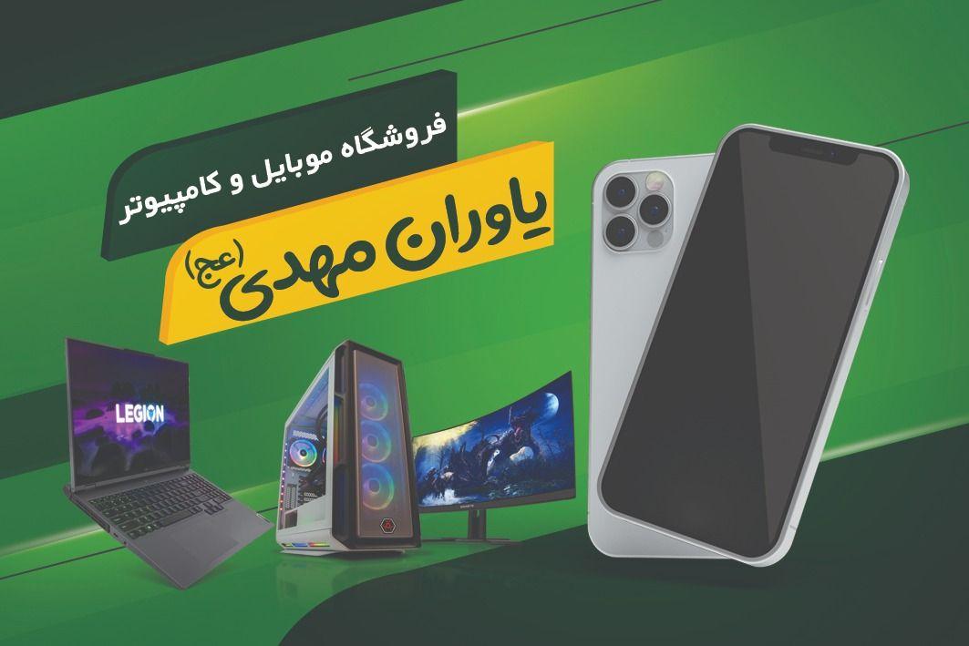 کافی نت تعمیر موبایل  یاوران مهدی (عج)