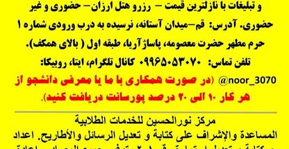 دفتر فنی خدمات دانشجویی و طلاب نور