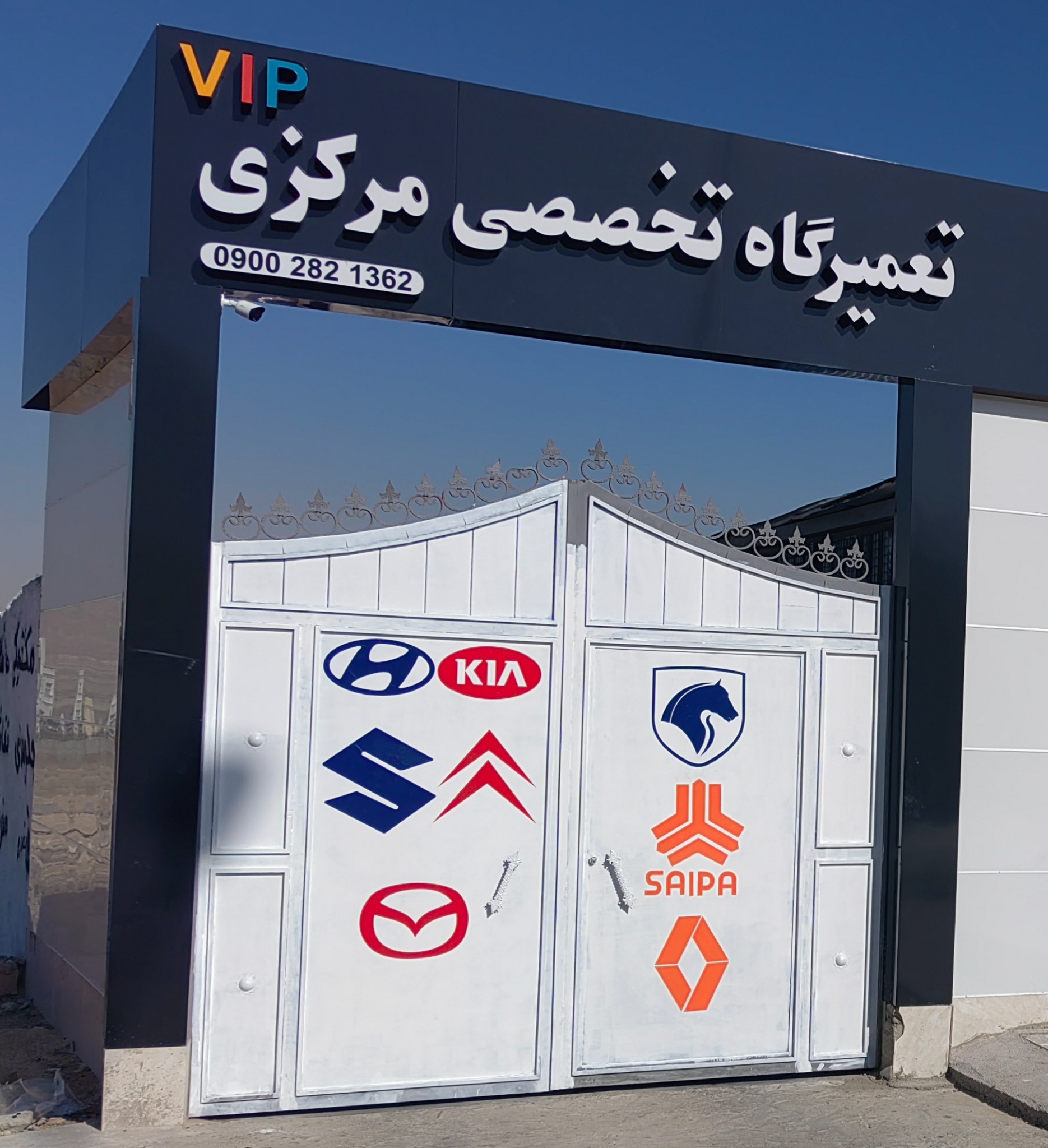 تعمیرگاه تخصصی خودرو مرکزی