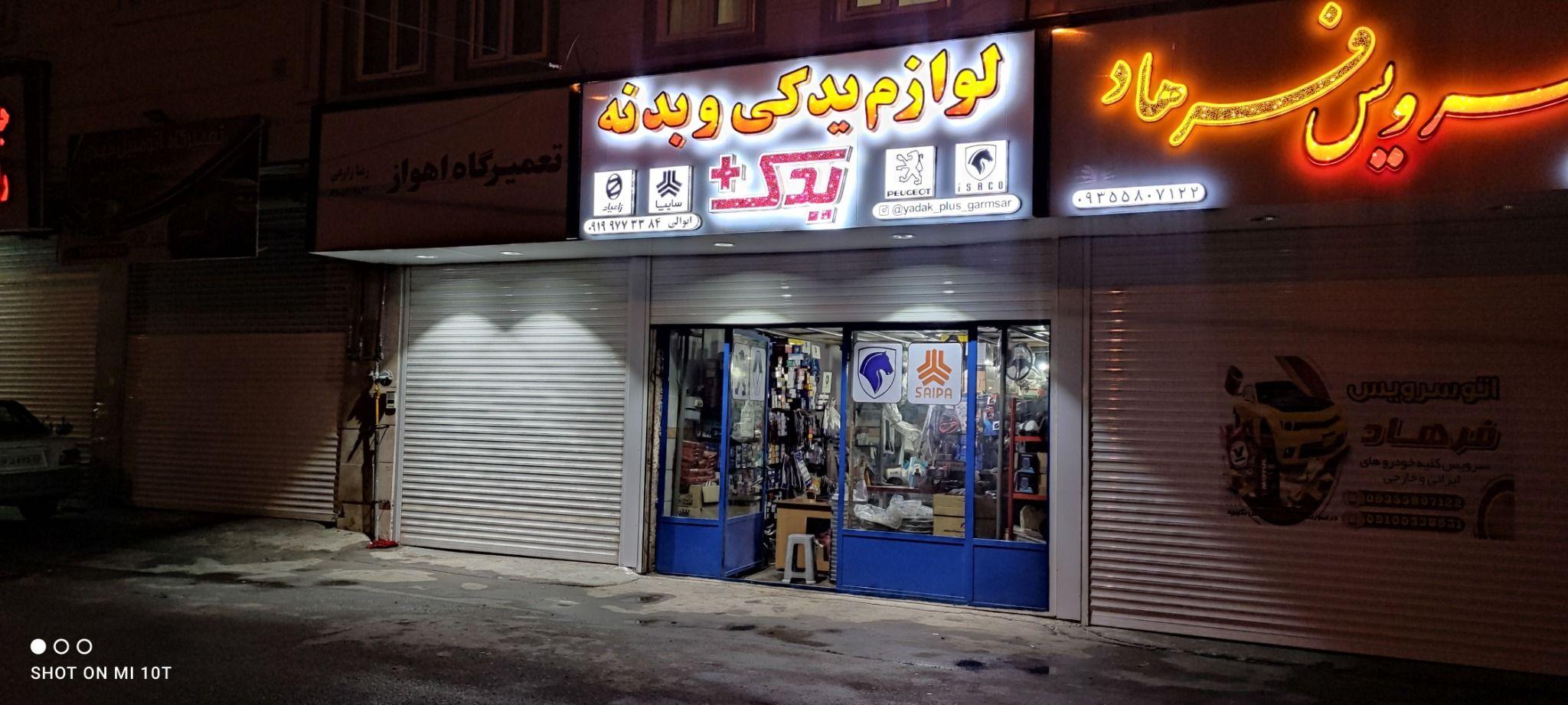 لوازم یدکی و بدنه یدک پلاس