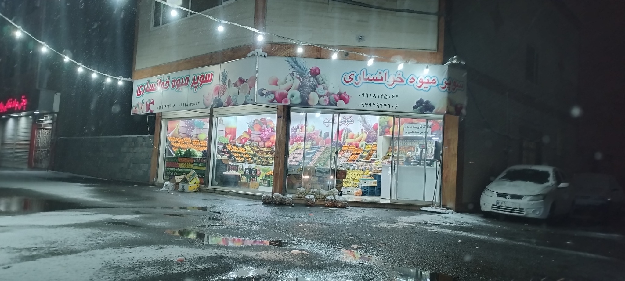 سوپرمیوه خوانساری