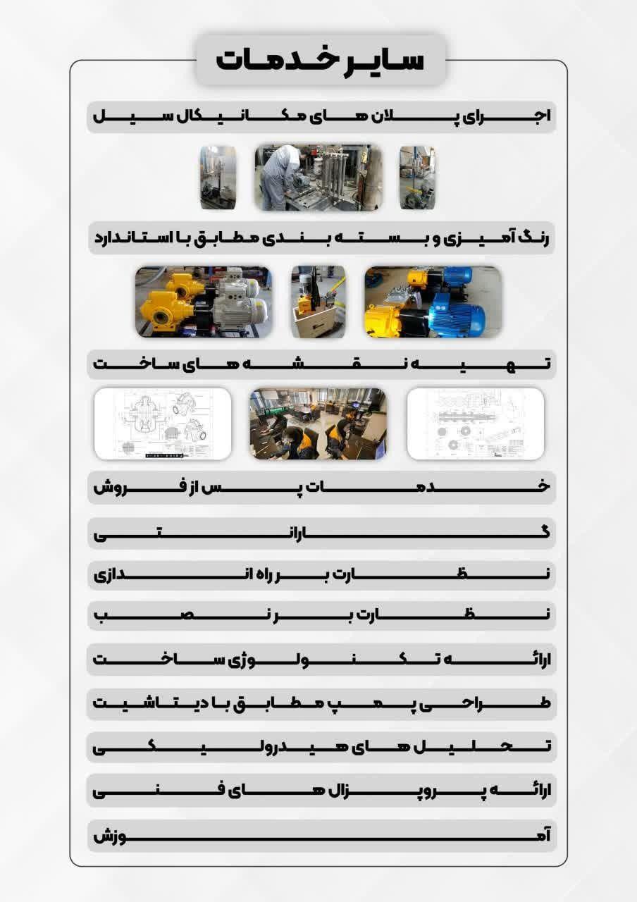 کلینیک تخصصی پمپ های خاص صنعتی