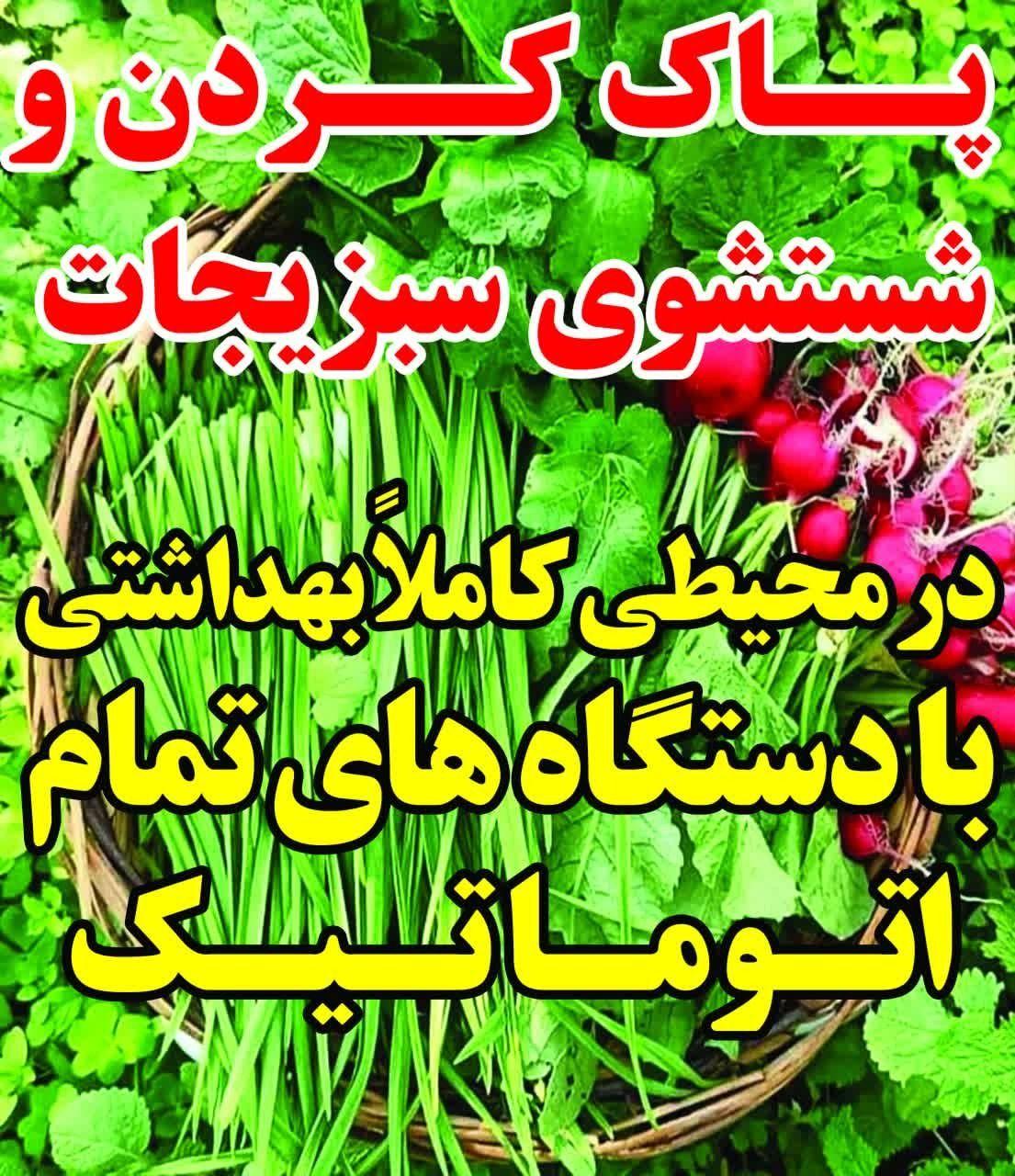 دویار سبز اصفهان