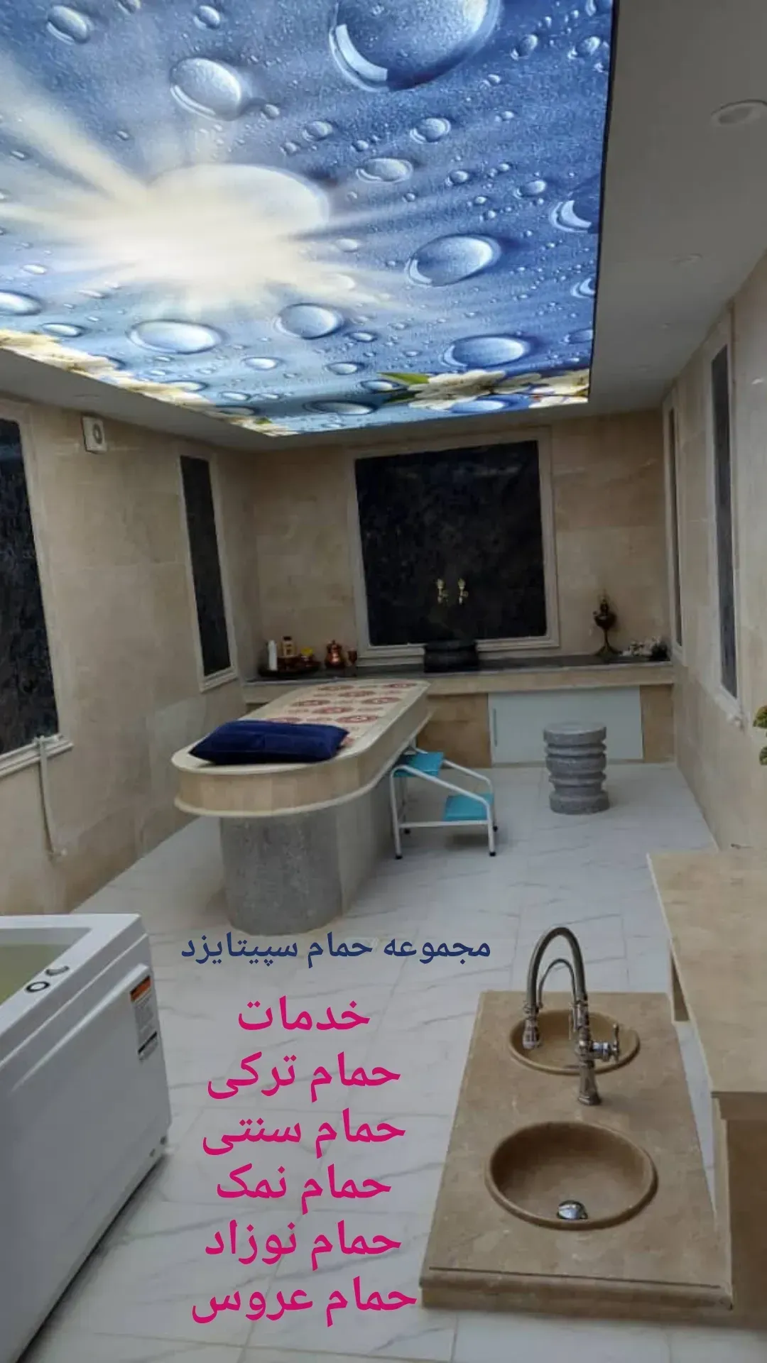 مرکز تخصصی ماساژ و حمام سپیتا